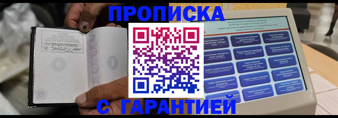 временная регистрация недорого в Никольске