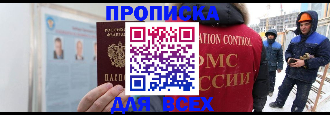 временная регистрация адрес в Никольске