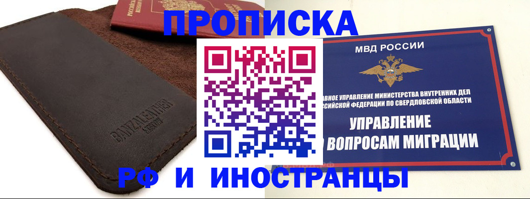 купить прописку в Никольске