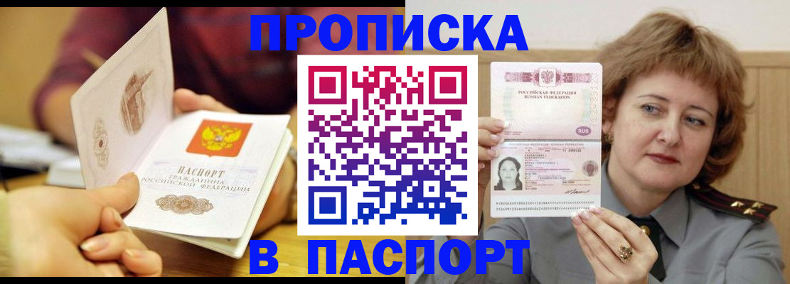 прописка паспорт в Никольске