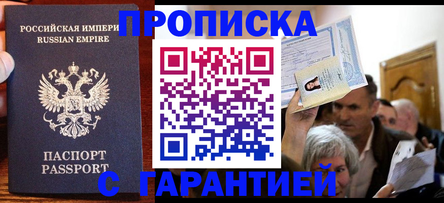 где прописаться в Никольске