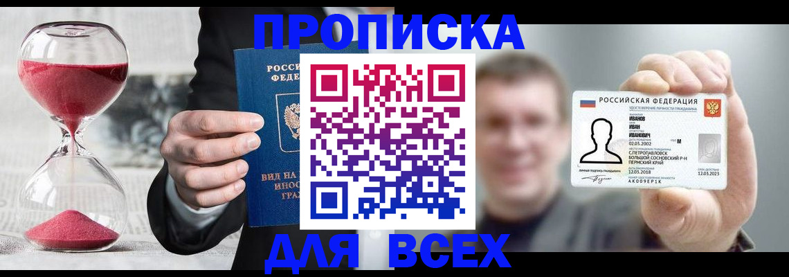 прописка в квартире в Никольске