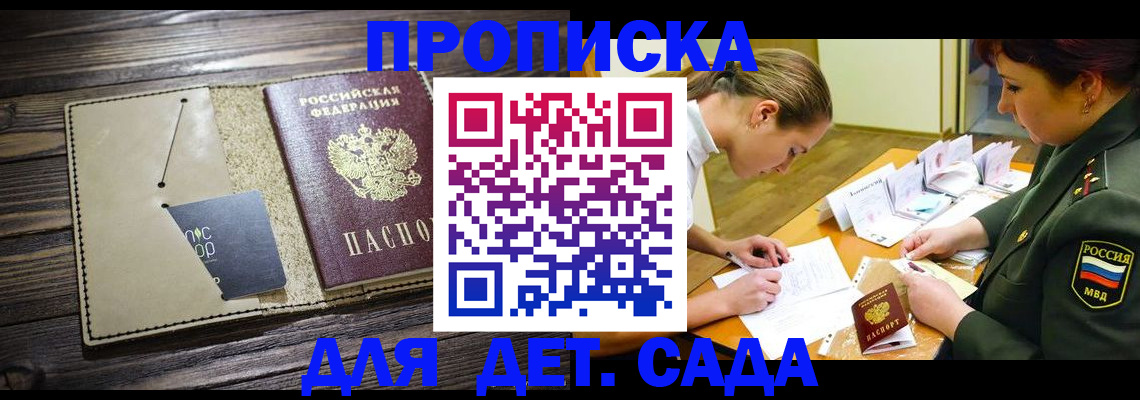 временная регистрация для всех в Никольске